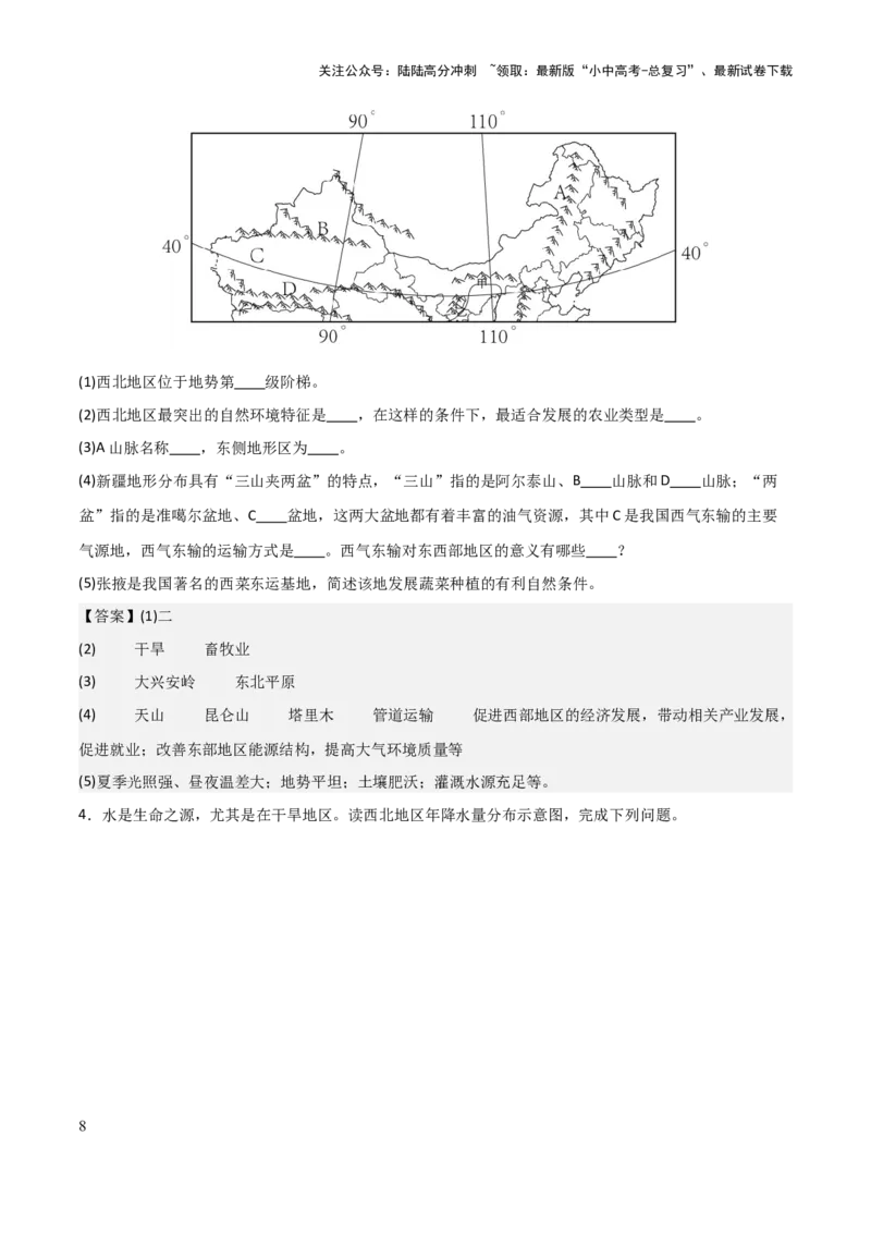 初中地理填图训练（中国地理二）-2025年中考地理知识点梳理_02中考总复习（2026版更新中）_09-地理-中考总复习_2025中考地理复习资料_2025年中考地理知识点_填图训练