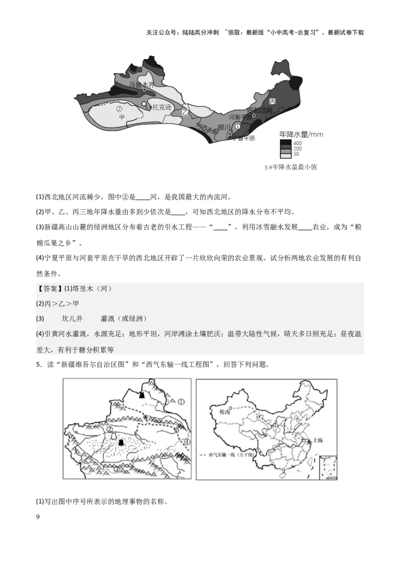 初中地理填图训练（中国地理二）-2025年中考地理知识点梳理_02中考总复习（2026版更新中）_09-地理-中考总复习_2025中考地理复习资料_2025年中考地理知识点_填图训练