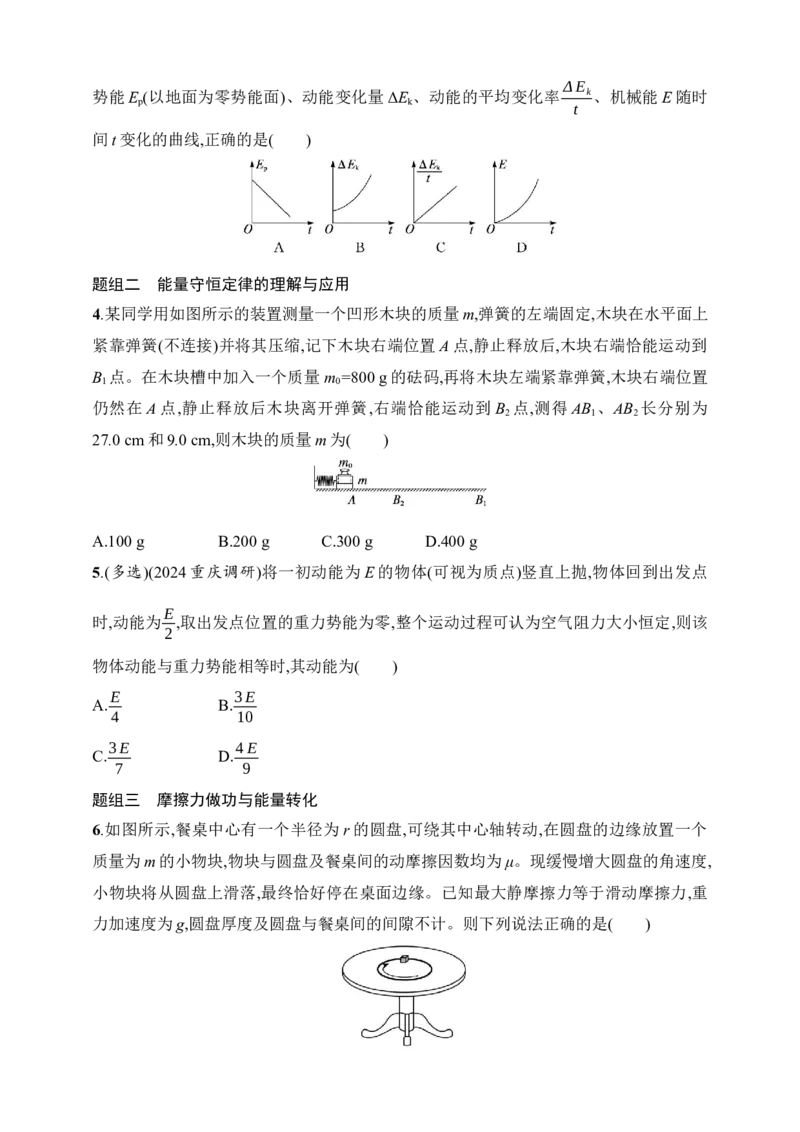 第6章　机械能第6讲　功能关系　能量守恒定律_4.2025物理总复习_2025年新高考资料_一轮复习_2025人教版新教材物理高考第一轮基础练（完结）