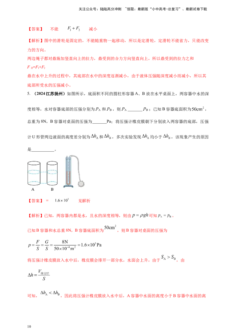 模块一专题09压强（解析版)_02中考总复习（2026版更新中）_04-物理-中考总复习_2025年中考复习资料_（2025中考全国通用）2024年中考物理真题分类汇编_模块一专题09压强（原卷版+解析版