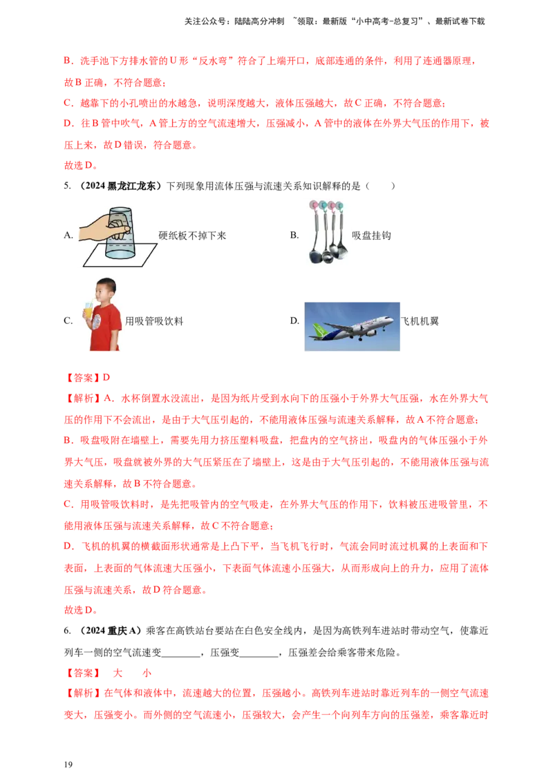 模块一专题09压强（解析版)_02中考总复习（2026版更新中）_04-物理-中考总复习_2025年中考复习资料_（2025中考全国通用）2024年中考物理真题分类汇编_模块一专题09压强（原卷版+解析版