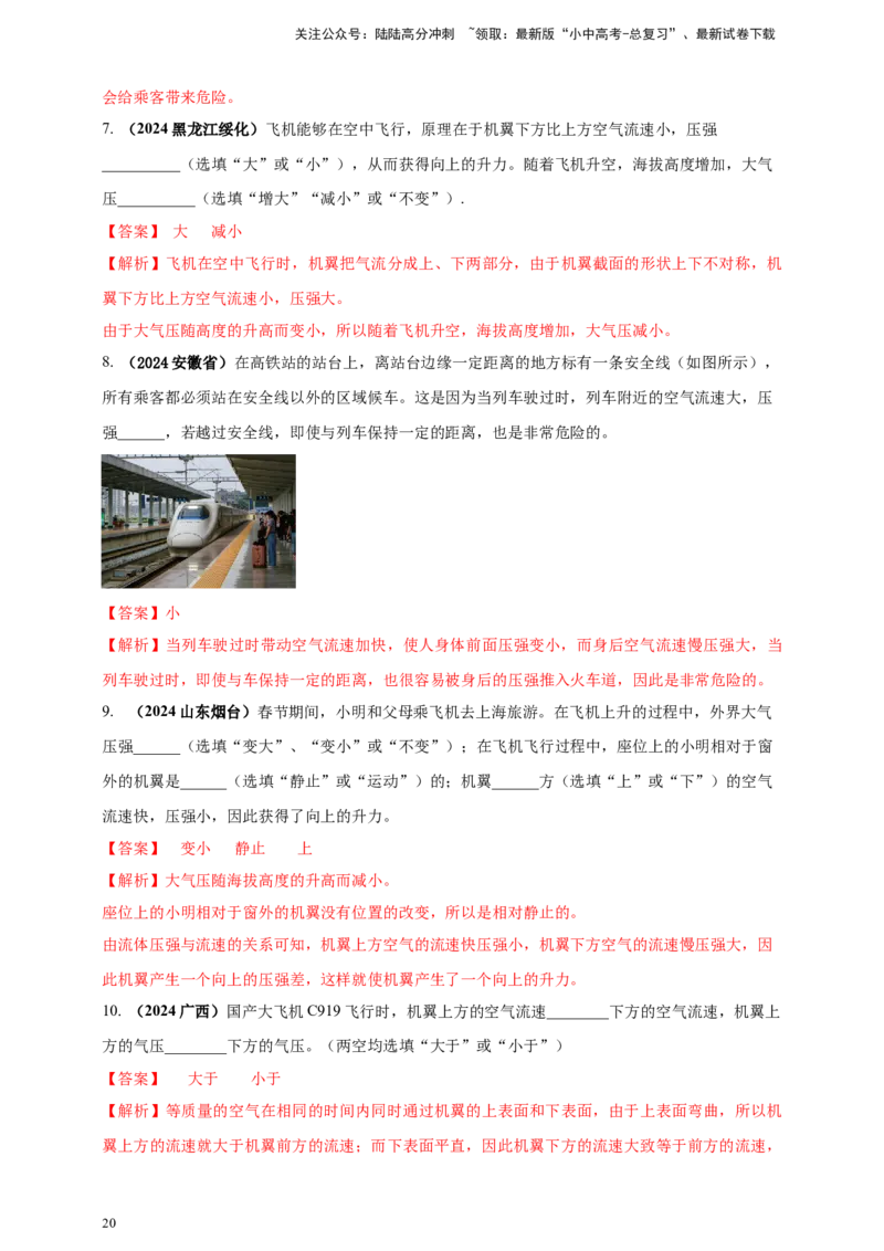 模块一专题09压强（解析版)_02中考总复习（2026版更新中）_04-物理-中考总复习_2025年中考复习资料_（2025中考全国通用）2024年中考物理真题分类汇编_模块一专题09压强（原卷版+解析版