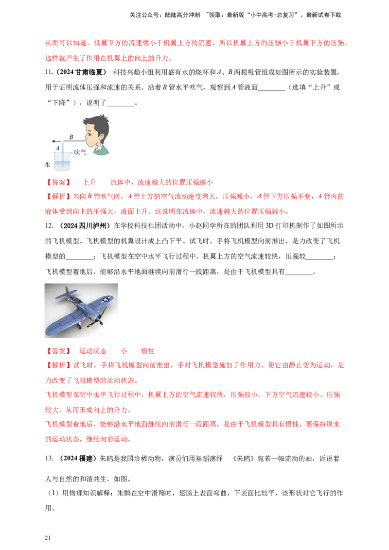 模块一专题09压强（解析版)_02中考总复习（2026版更新中）_04-物理-中考总复习_2025年中考复习资料_（2025中考全国通用）2024年中考物理真题分类汇编_模块一专题09压强（原卷版+解析版