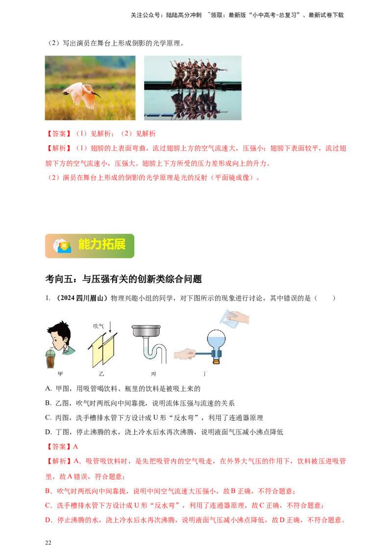 模块一专题09压强（解析版)_02中考总复习（2026版更新中）_04-物理-中考总复习_2025年中考复习资料_（2025中考全国通用）2024年中考物理真题分类汇编_模块一专题09压强（原卷版+解析版