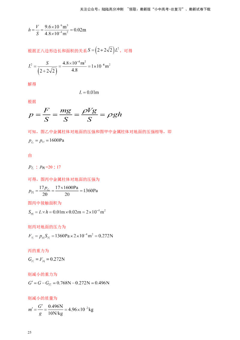 模块一专题09压强（解析版)_02中考总复习（2026版更新中）_04-物理-中考总复习_2025年中考复习资料_（2025中考全国通用）2024年中考物理真题分类汇编_模块一专题09压强（原卷版+解析版