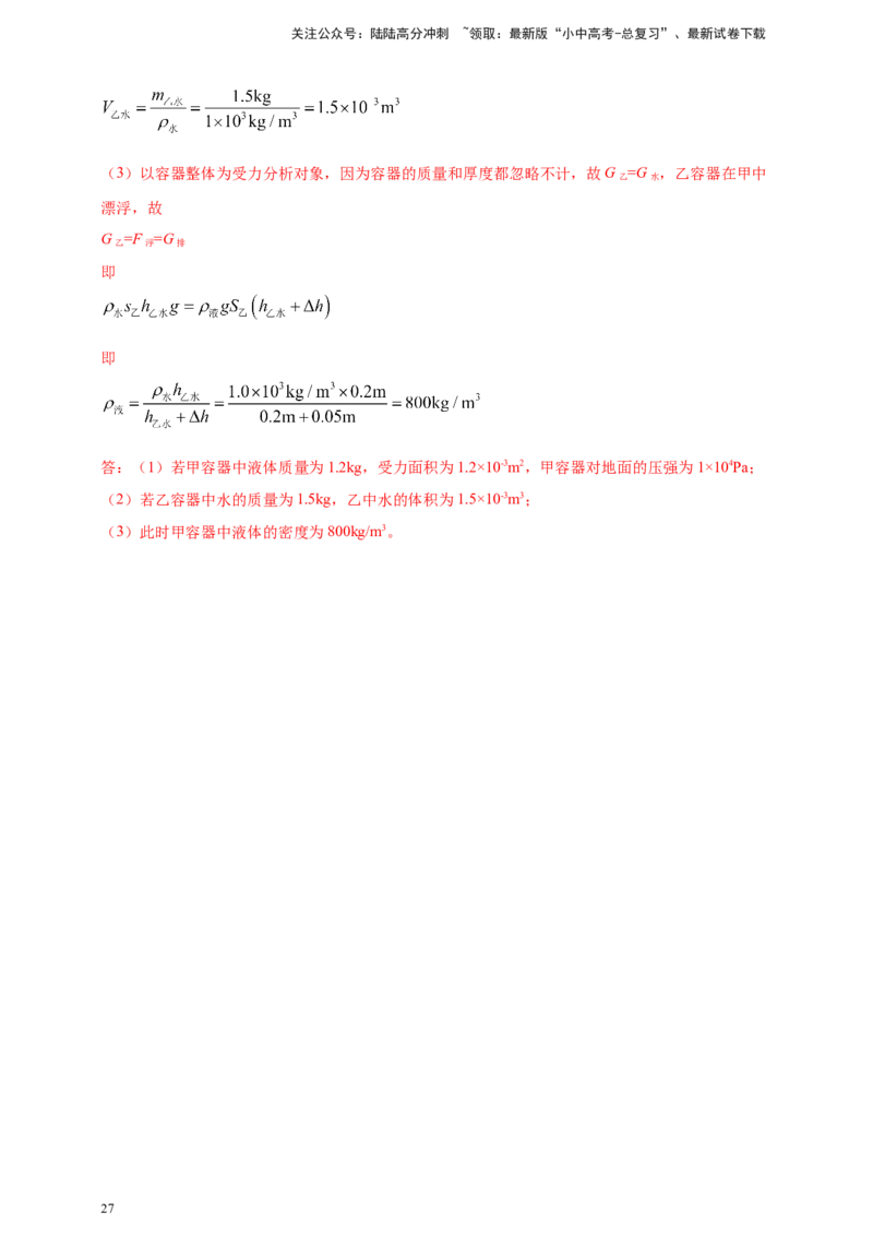 模块一专题09压强（解析版)_02中考总复习（2026版更新中）_04-物理-中考总复习_2025年中考复习资料_（2025中考全国通用）2024年中考物理真题分类汇编_模块一专题09压强（原卷版+解析版
