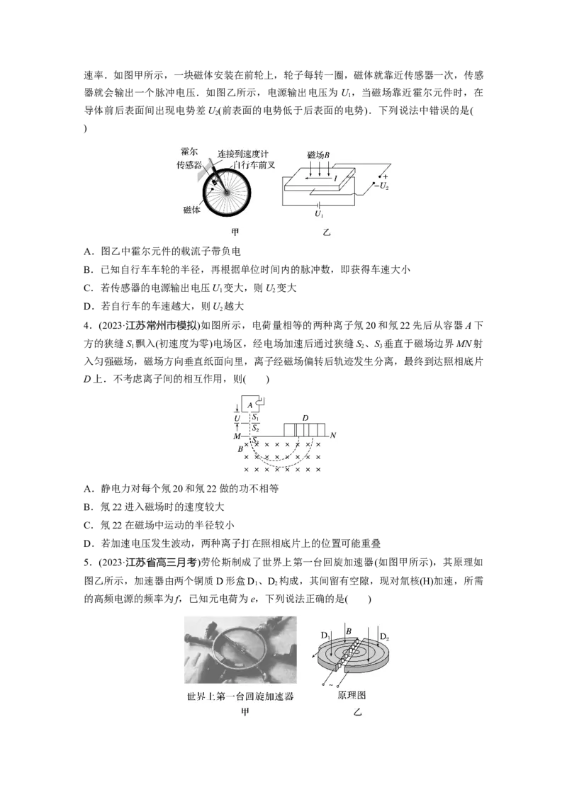 第11章专题强化练109　洛伦兹力与现代科技_4.2025物理总复习_2024年新高考资料_1.2024一轮复习_2024年高考物理一轮复习讲义（新人教版）_学生版在此文件夹_一轮复习85练