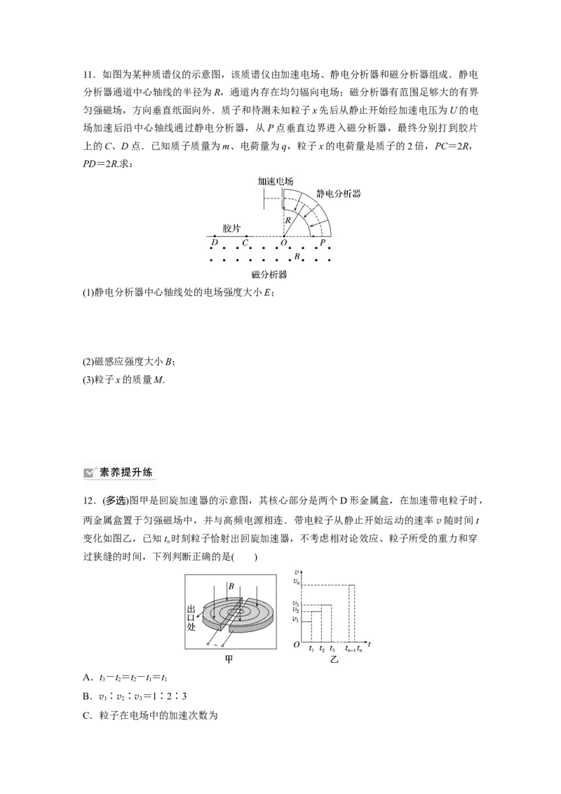 第11章专题强化练109　洛伦兹力与现代科技_4.2025物理总复习_2024年新高考资料_1.2024一轮复习_2024年高考物理一轮复习讲义（新人教版）_学生版在此文件夹_一轮复习85练