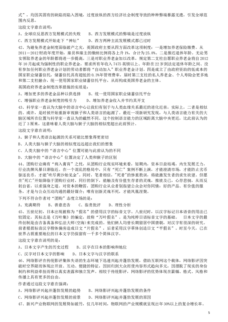 2012年421公务员联考《行测》（山西、辽宁、黑龙江、福建、湖北、湖南、广西、海南、四川、重庆、云南、西藏、陕西、青海、宁夏、新疆、甘肃）_34省+国考真题_题目_417