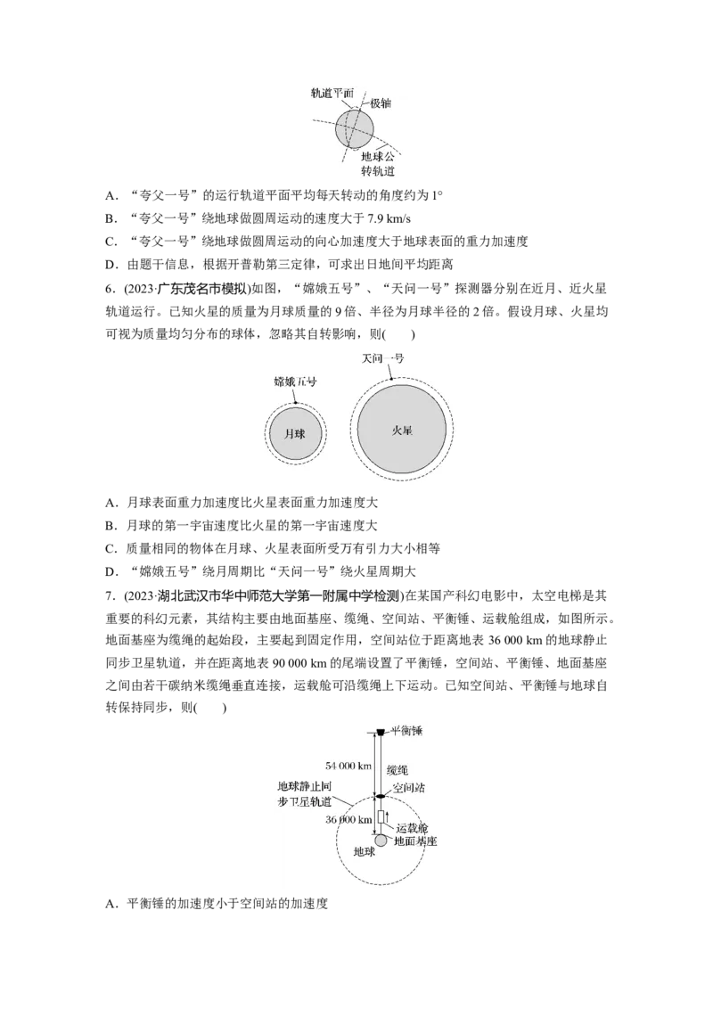 第五章　第2练　人造卫星　宇宙速度_4.2025物理总复习_2025年新高考资料_一轮复习_2025物理大一轮复习讲义+课件ppt（完结）_2025物理大一轮复习讲义学生用书Word版文档整书