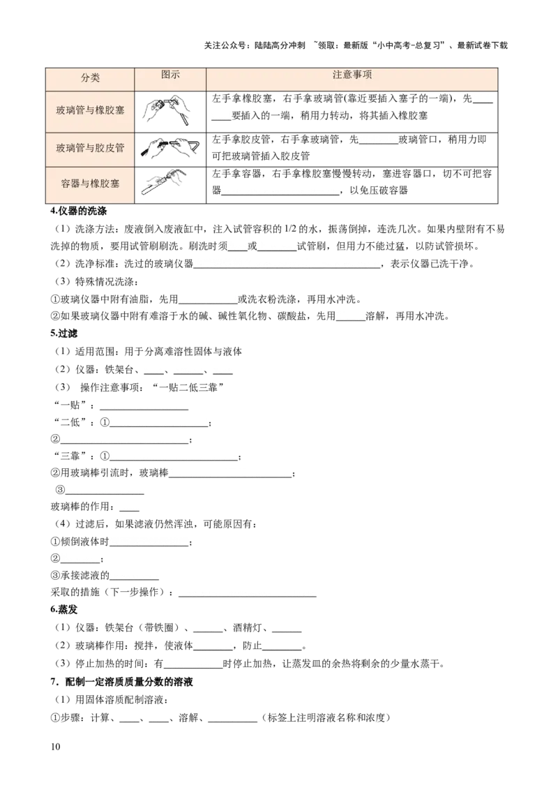 主题五科学探究与化学实验（讲练）（原卷版）_02中考总复习（2026版更新中）_05-化学-中考总复习_2025年中考复习资料_2025中考二轮课件ppt+讲义+练习化学_讲义+练习
