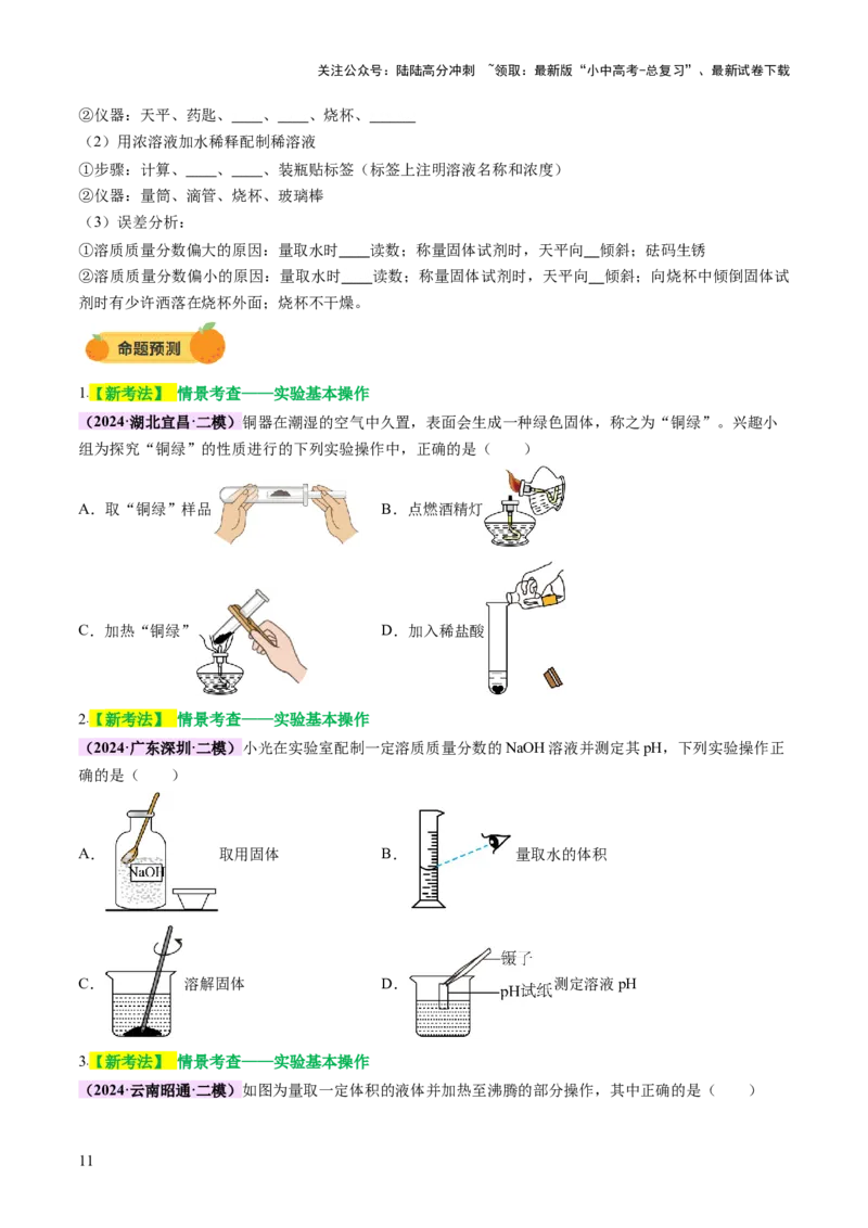 主题五科学探究与化学实验（讲练）（原卷版）_02中考总复习（2026版更新中）_05-化学-中考总复习_2025年中考复习资料_2025中考二轮课件ppt+讲义+练习化学_讲义+练习