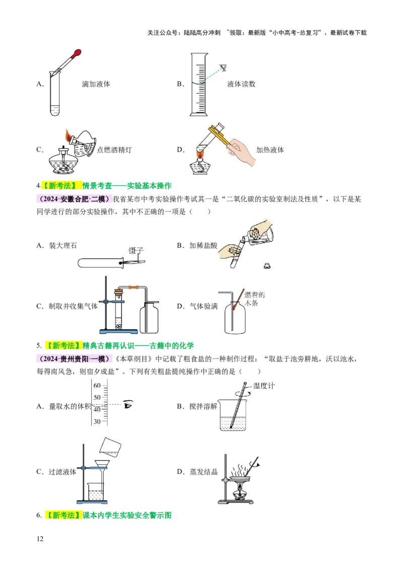 主题五科学探究与化学实验（讲练）（原卷版）_02中考总复习（2026版更新中）_05-化学-中考总复习_2025年中考复习资料_2025中考二轮课件ppt+讲义+练习化学_讲义+练习