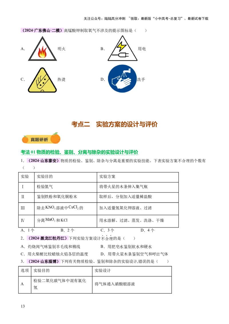 主题五科学探究与化学实验（讲练）（原卷版）_02中考总复习（2026版更新中）_05-化学-中考总复习_2025年中考复习资料_2025中考二轮课件ppt+讲义+练习化学_讲义+练习