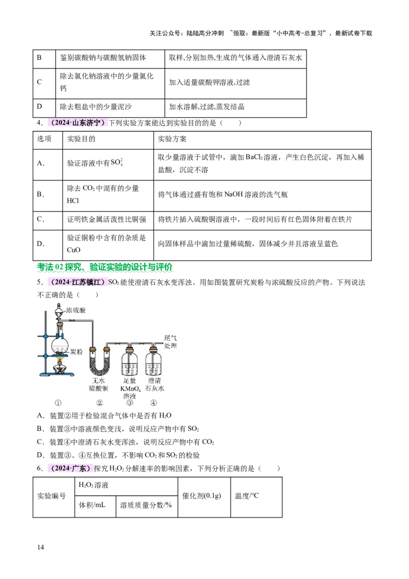 主题五科学探究与化学实验（讲练）（原卷版）_02中考总复习（2026版更新中）_05-化学-中考总复习_2025年中考复习资料_2025中考二轮课件ppt+讲义+练习化学_讲义+练习