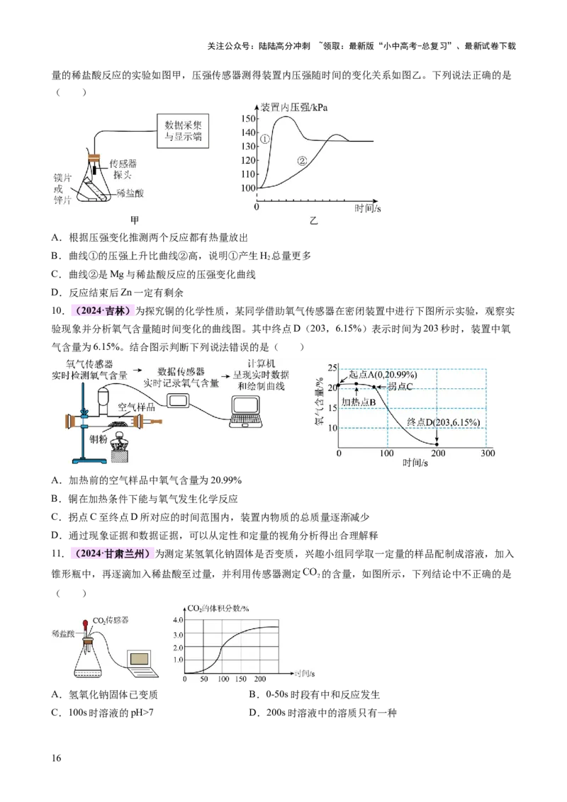 主题五科学探究与化学实验（讲练）（原卷版）_02中考总复习（2026版更新中）_05-化学-中考总复习_2025年中考复习资料_2025中考二轮课件ppt+讲义+练习化学_讲义+练习
