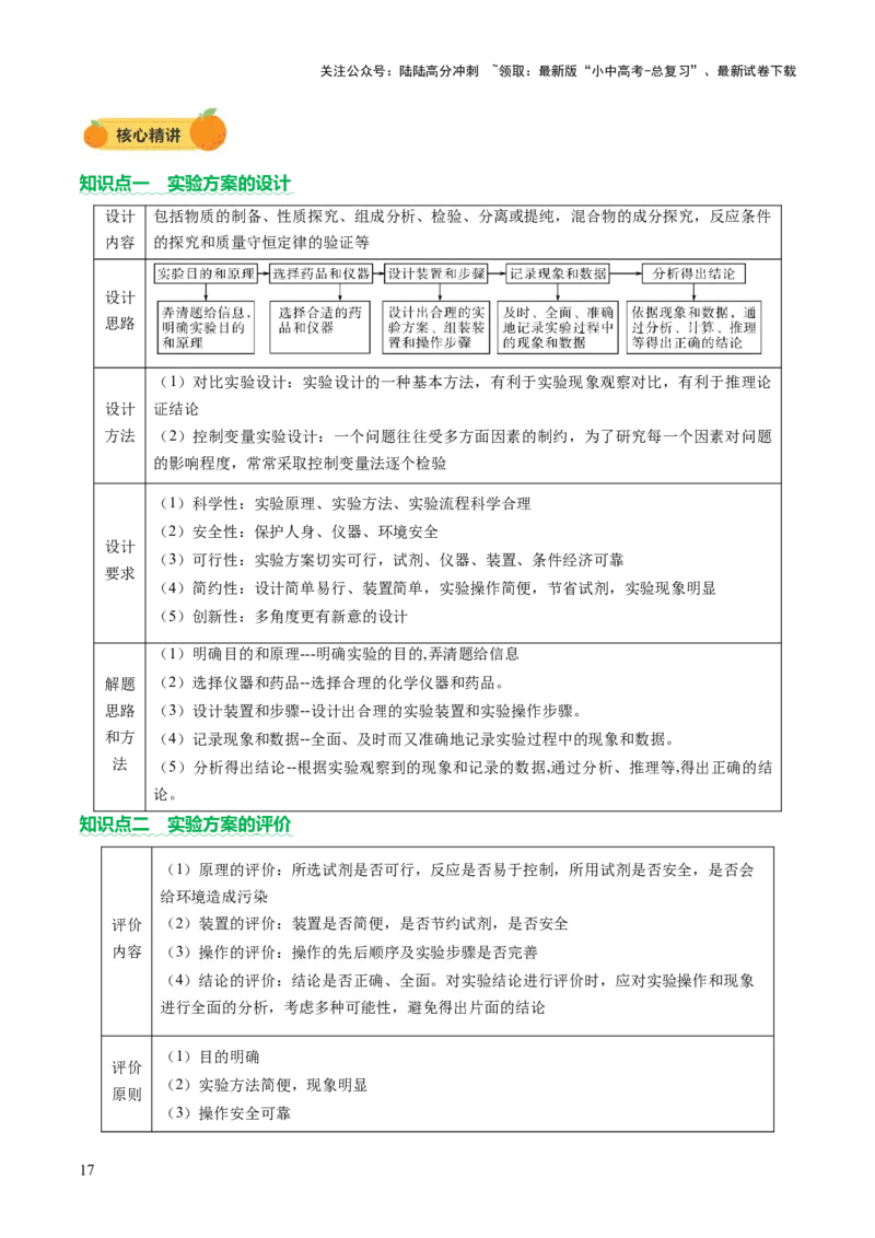 主题五科学探究与化学实验（讲练）（原卷版）_02中考总复习（2026版更新中）_05-化学-中考总复习_2025年中考复习资料_2025中考二轮课件ppt+讲义+练习化学_讲义+练习