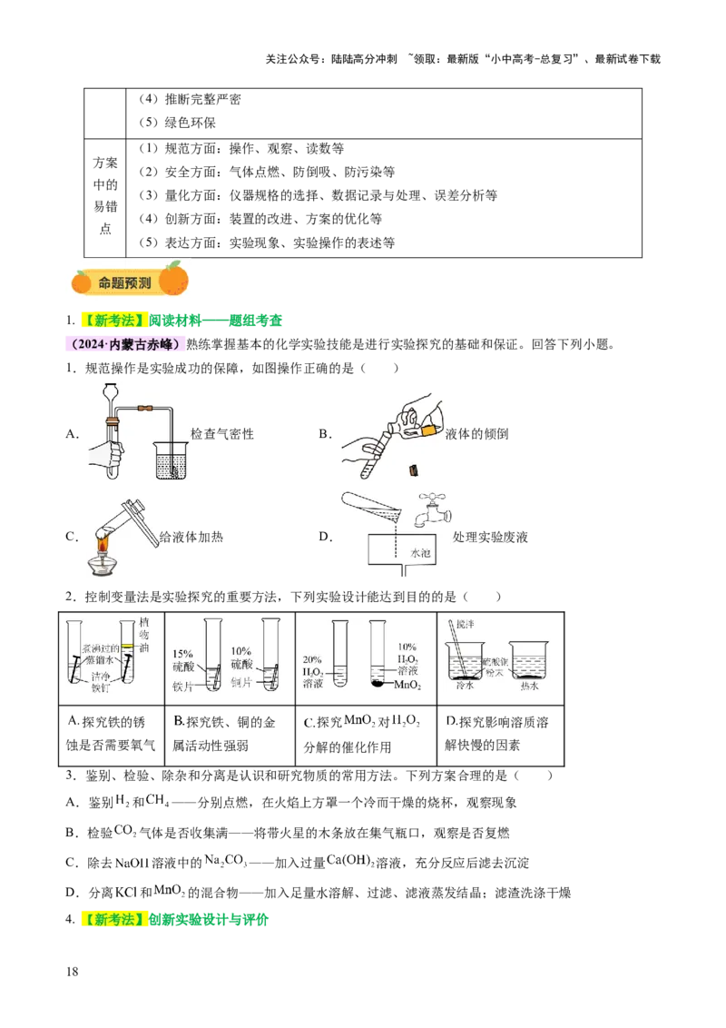 主题五科学探究与化学实验（讲练）（原卷版）_02中考总复习（2026版更新中）_05-化学-中考总复习_2025年中考复习资料_2025中考二轮课件ppt+讲义+练习化学_讲义+练习