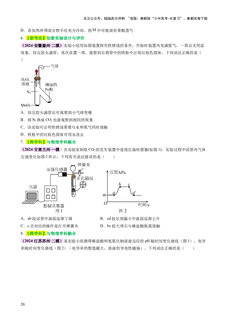 主题五科学探究与化学实验（讲练）（原卷版）_02中考总复习（2026版更新中）_05-化学-中考总复习_2025年中考复习资料_2025中考二轮课件ppt+讲义+练习化学_讲义+练习