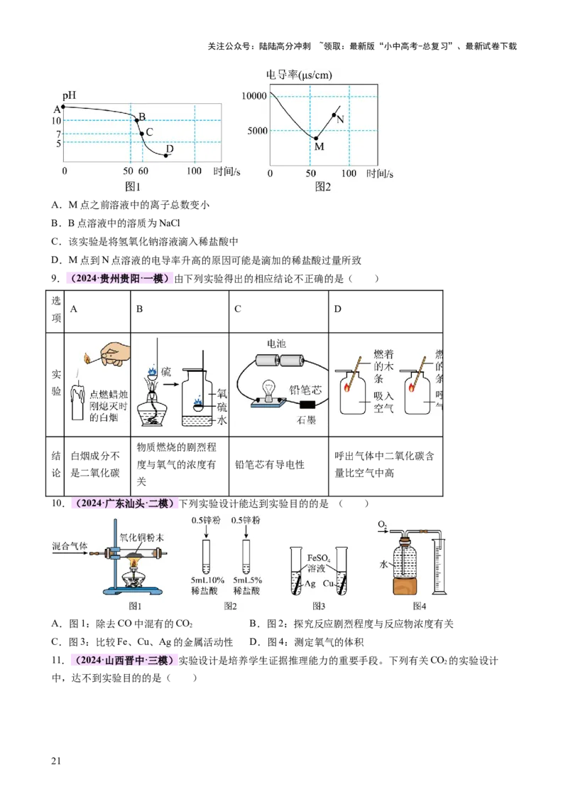 主题五科学探究与化学实验（讲练）（原卷版）_02中考总复习（2026版更新中）_05-化学-中考总复习_2025年中考复习资料_2025中考二轮课件ppt+讲义+练习化学_讲义+练习