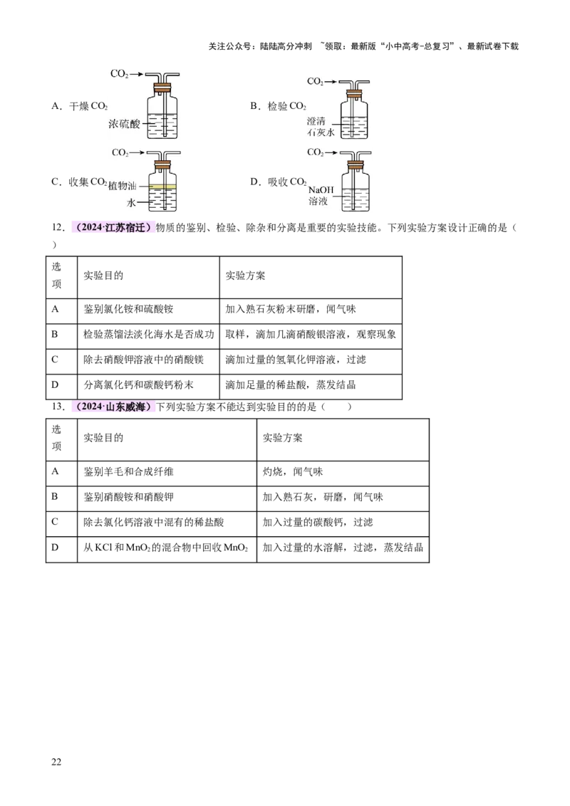 主题五科学探究与化学实验（讲练）（原卷版）_02中考总复习（2026版更新中）_05-化学-中考总复习_2025年中考复习资料_2025中考二轮课件ppt+讲义+练习化学_讲义+练习