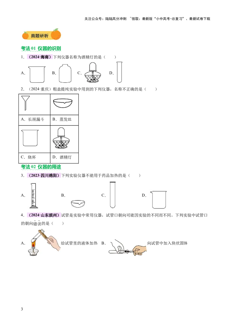 主题五科学探究与化学实验（讲练）（原卷版）_02中考总复习（2026版更新中）_05-化学-中考总复习_2025年中考复习资料_2025中考二轮课件ppt+讲义+练习化学_讲义+练习
