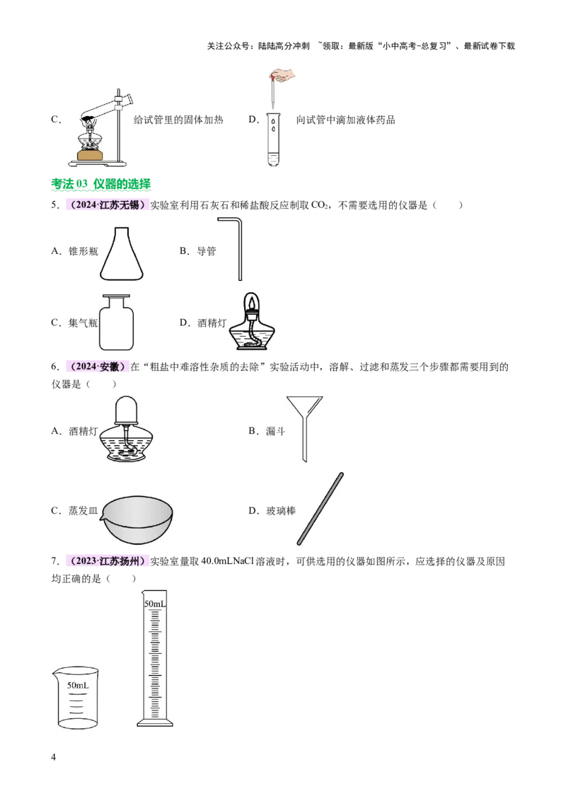 主题五科学探究与化学实验（讲练）（原卷版）_02中考总复习（2026版更新中）_05-化学-中考总复习_2025年中考复习资料_2025中考二轮课件ppt+讲义+练习化学_讲义+练习