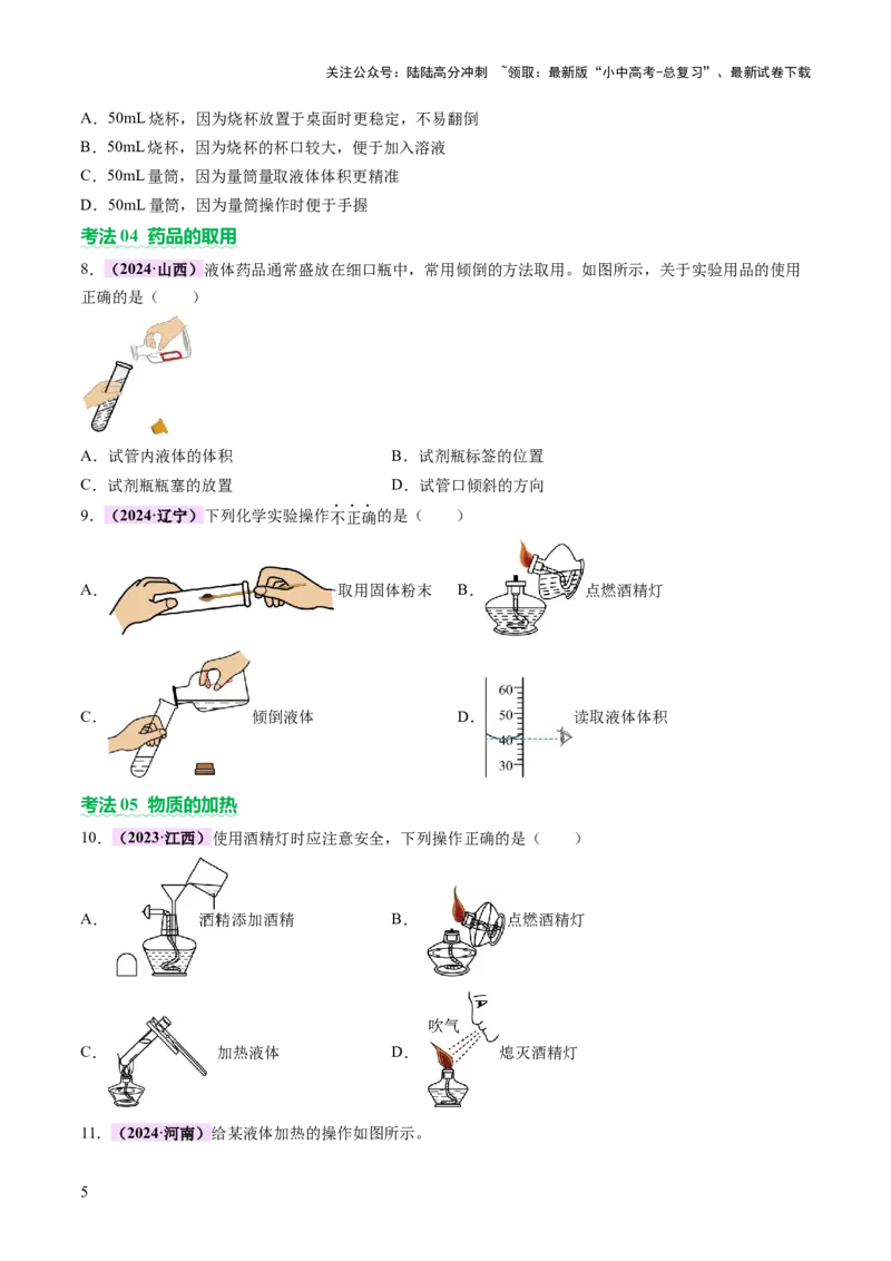 主题五科学探究与化学实验（讲练）（原卷版）_02中考总复习（2026版更新中）_05-化学-中考总复习_2025年中考复习资料_2025中考二轮课件ppt+讲义+练习化学_讲义+练习