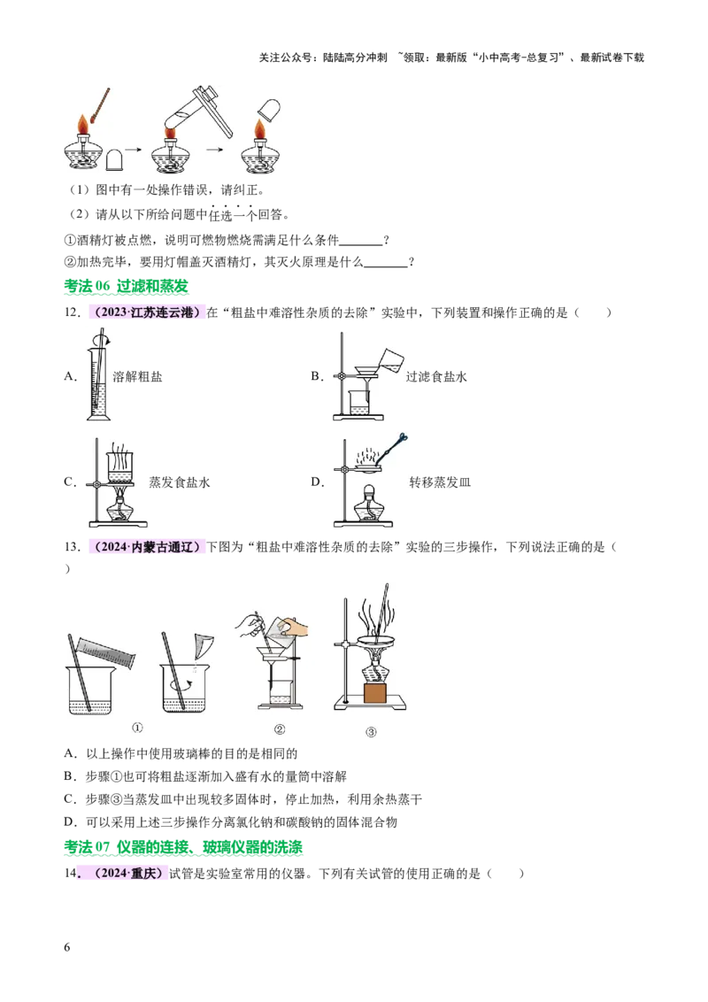 主题五科学探究与化学实验（讲练）（原卷版）_02中考总复习（2026版更新中）_05-化学-中考总复习_2025年中考复习资料_2025中考二轮课件ppt+讲义+练习化学_讲义+练习