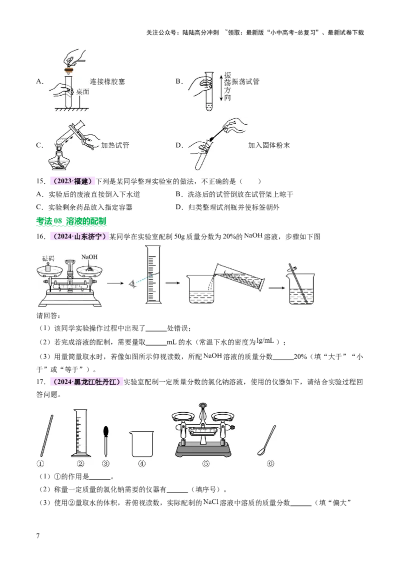 主题五科学探究与化学实验（讲练）（原卷版）_02中考总复习（2026版更新中）_05-化学-中考总复习_2025年中考复习资料_2025中考二轮课件ppt+讲义+练习化学_讲义+练习
