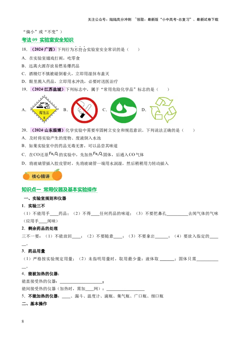 主题五科学探究与化学实验（讲练）（原卷版）_02中考总复习（2026版更新中）_05-化学-中考总复习_2025年中考复习资料_2025中考二轮课件ppt+讲义+练习化学_讲义+练习