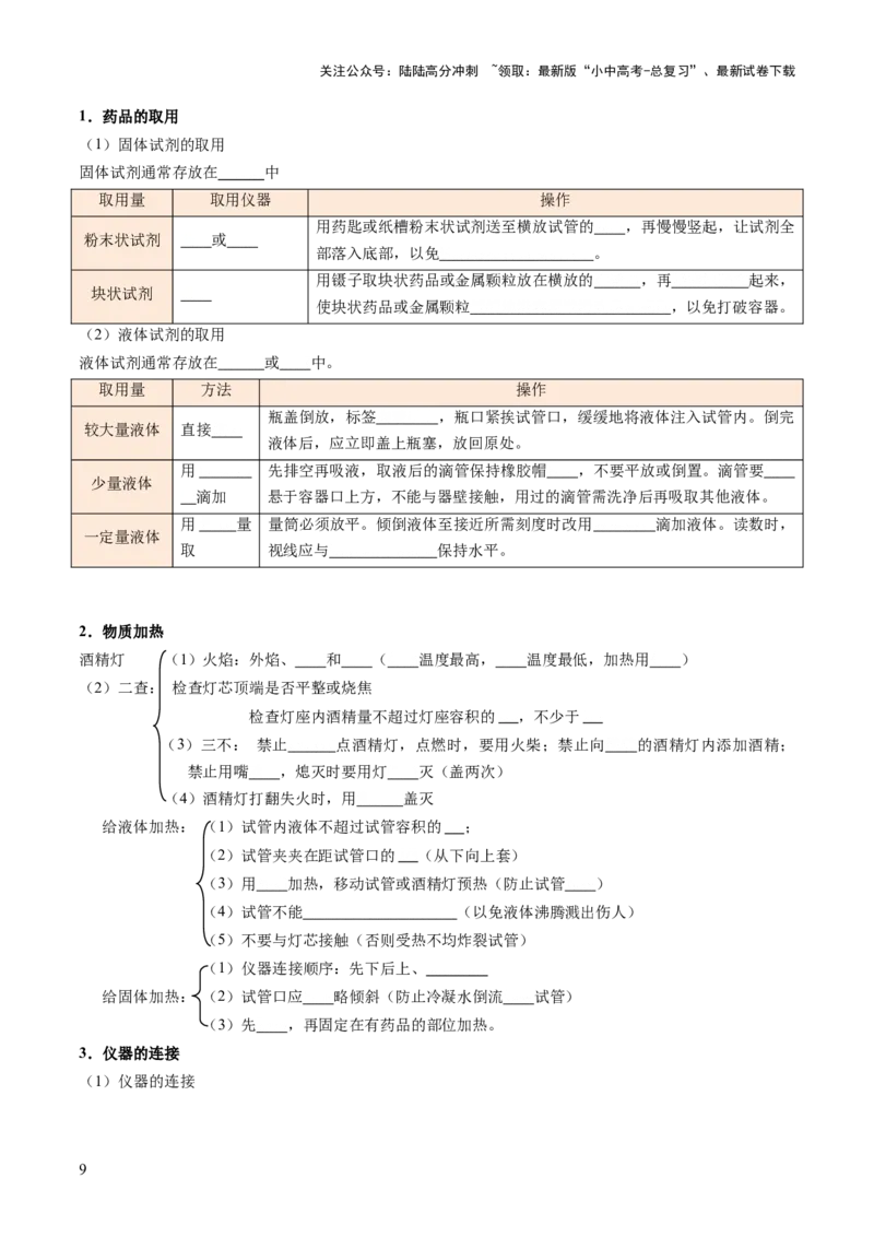 主题五科学探究与化学实验（讲练）（原卷版）_02中考总复习（2026版更新中）_05-化学-中考总复习_2025年中考复习资料_2025中考二轮课件ppt+讲义+练习化学_讲义+练习