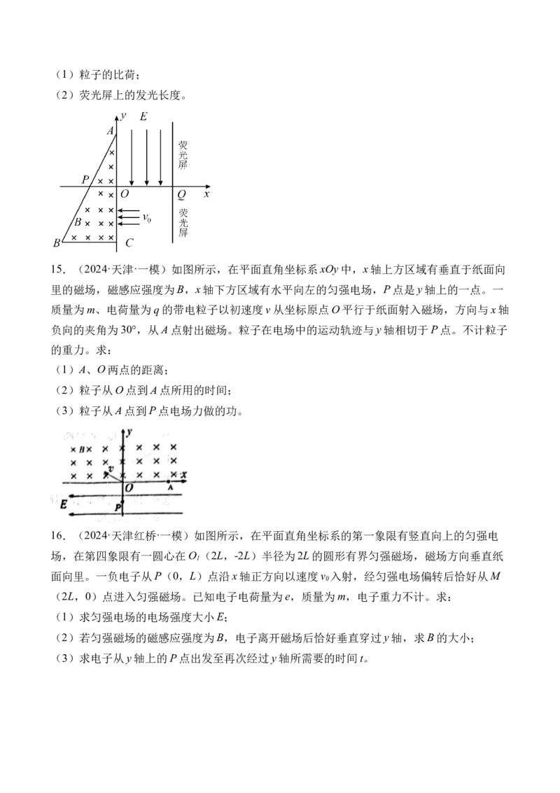 秘籍12带电粒子在叠加场、组合场、复合场中的综合运动问题（原卷版）-备战2024年高考物理抢分秘籍_4.2025物理总复习_2024年新高考资料_5.2024三轮冲刺
