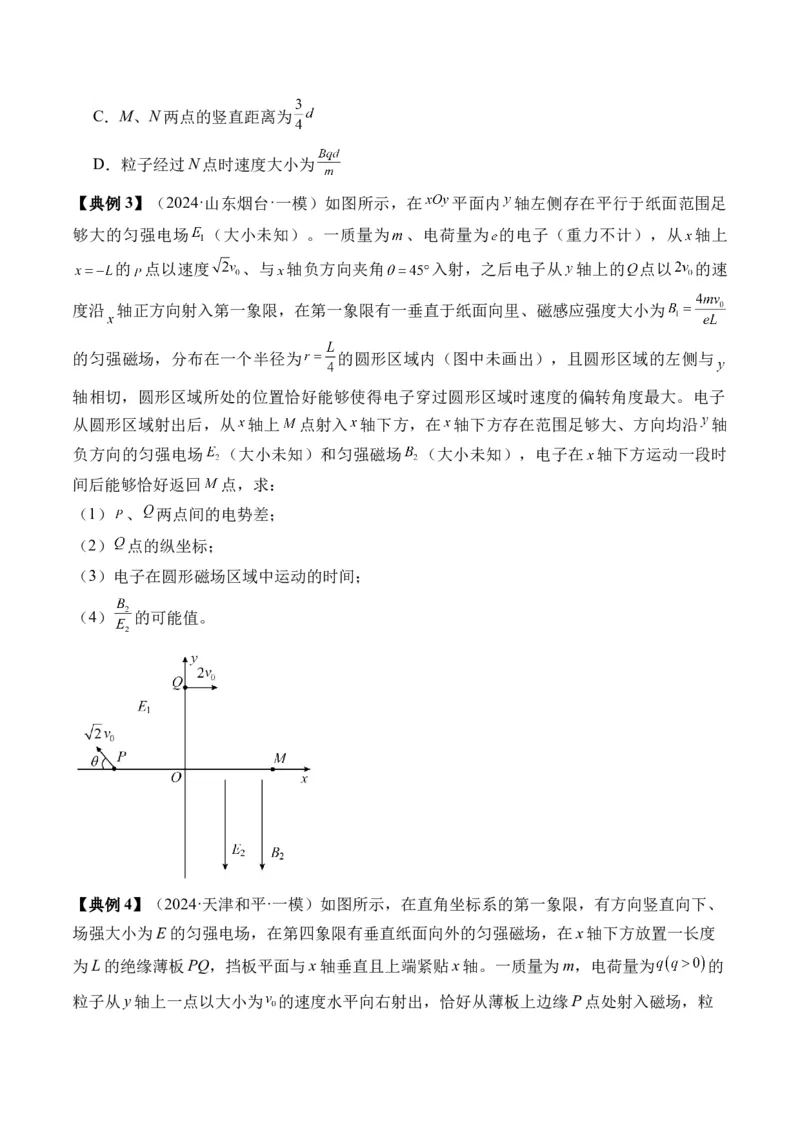 秘籍12带电粒子在叠加场、组合场、复合场中的综合运动问题（原卷版）-备战2024年高考物理抢分秘籍_4.2025物理总复习_2024年新高考资料_5.2024三轮冲刺