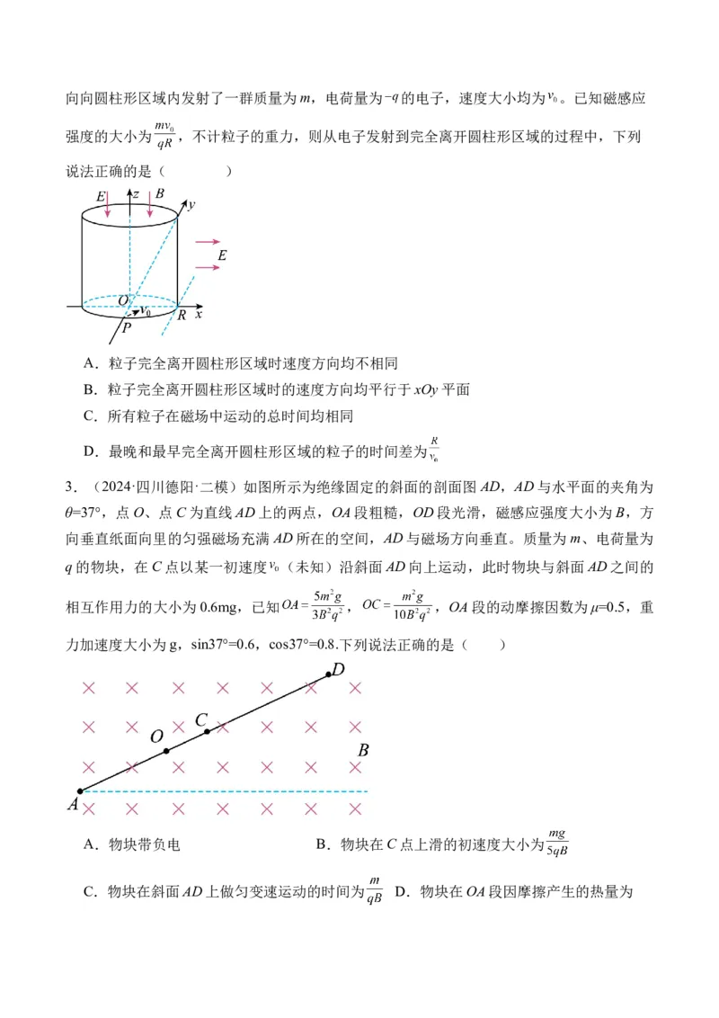 秘籍12带电粒子在叠加场、组合场、复合场中的综合运动问题（原卷版）-备战2024年高考物理抢分秘籍_4.2025物理总复习_2024年新高考资料_5.2024三轮冲刺