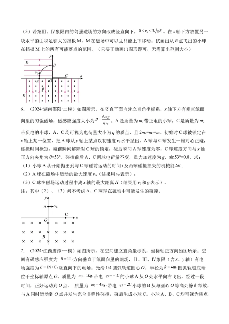 秘籍12带电粒子在叠加场、组合场、复合场中的综合运动问题（原卷版）-备战2024年高考物理抢分秘籍_4.2025物理总复习_2024年新高考资料_5.2024三轮冲刺