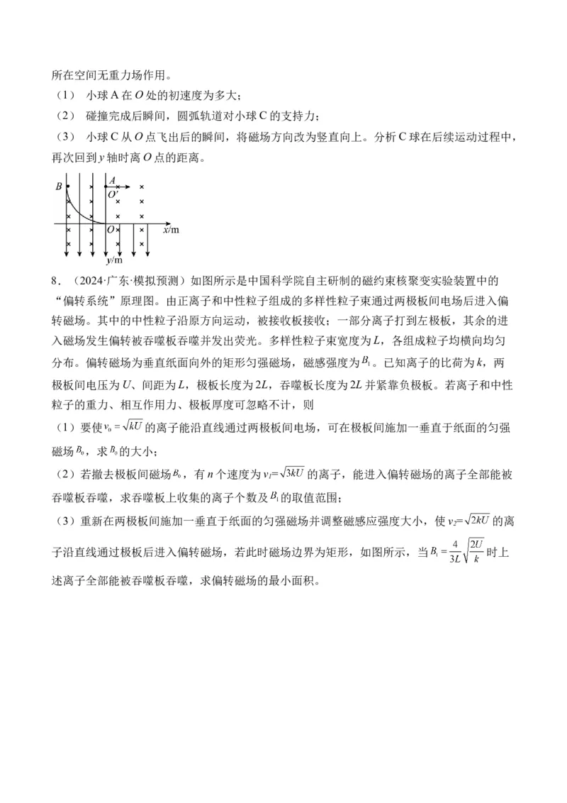 秘籍12带电粒子在叠加场、组合场、复合场中的综合运动问题（原卷版）-备战2024年高考物理抢分秘籍_4.2025物理总复习_2024年新高考资料_5.2024三轮冲刺