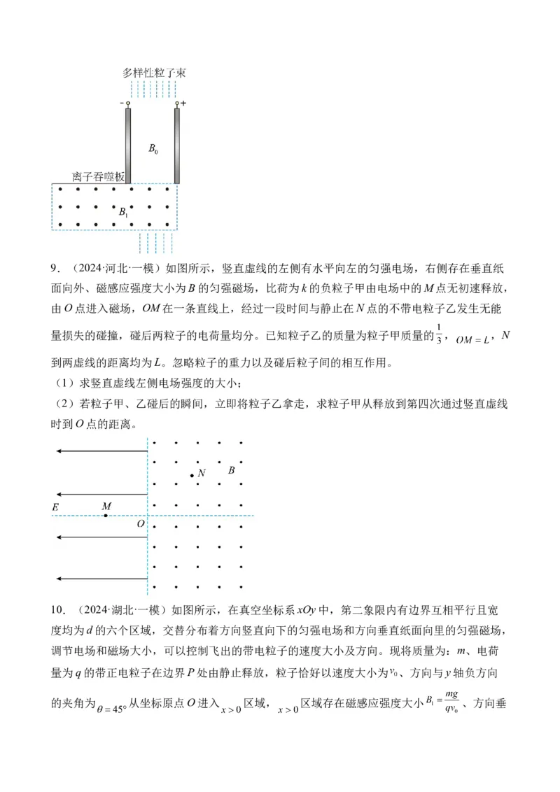 秘籍12带电粒子在叠加场、组合场、复合场中的综合运动问题（原卷版）-备战2024年高考物理抢分秘籍_4.2025物理总复习_2024年新高考资料_5.2024三轮冲刺