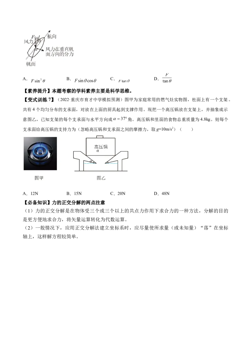 专题2.1　重力　弹力　摩擦力力的合成和分解讲&mdash;&mdash;2023年高考物理一轮复习讲练测（新教材新高考通用）（原卷版）_4.2025物理总复习_2023年新高复习资料_一轮复习