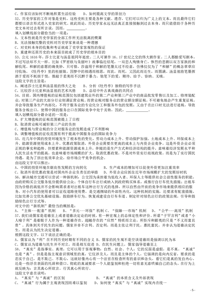 2013年413公务员联考《行测》卷（辽宁、湖南、湖北、安徽、四川、福建、云南、黑龙江、江西、广西、贵州、海南、内蒙古、山西、重庆、宁夏、西藏）_34省+国考真题_题目_502