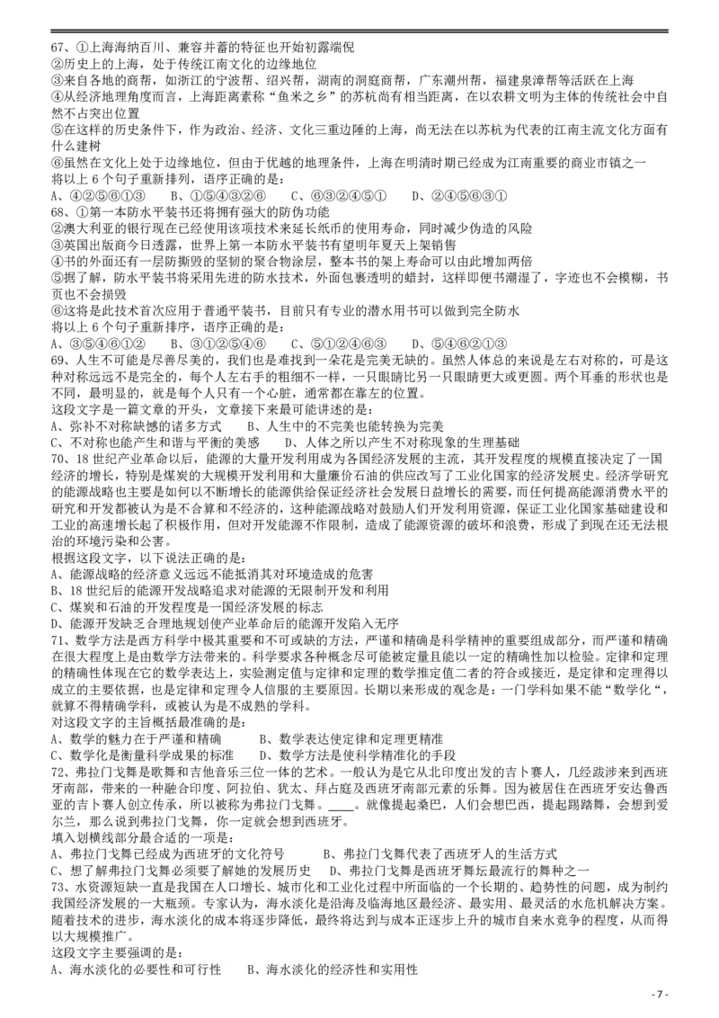 2013年413公务员联考《行测》卷（辽宁、湖南、湖北、安徽、四川、福建、云南、黑龙江、江西、广西、贵州、海南、内蒙古、山西、重庆、宁夏、西藏）_34省+国考真题_题目_502