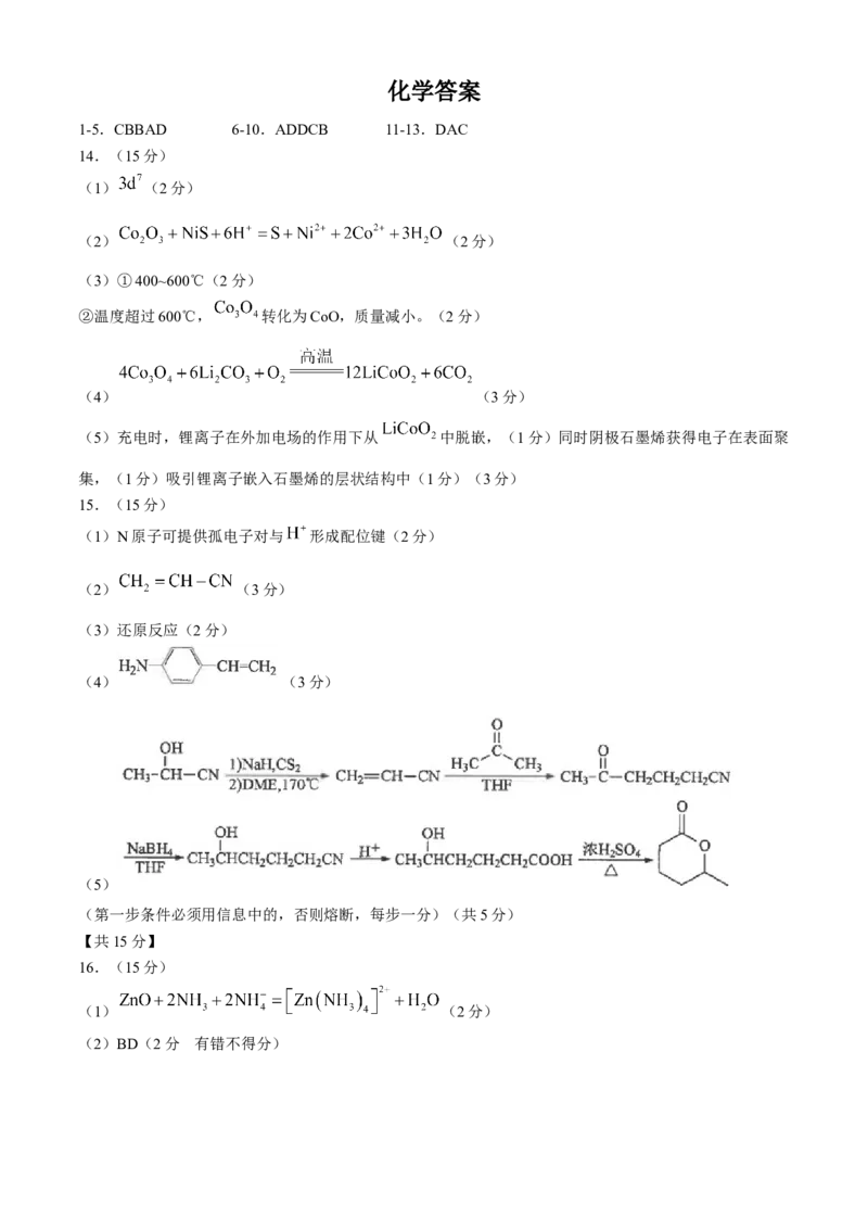 江苏省南通市海安高级中学2024-2025学年高三上学期9月月考化学试题（含答案）_A1502026各地模拟卷（超值！）_9月_240912江苏省南通市海安高级中学2024-2025学年高三上学期9月月考