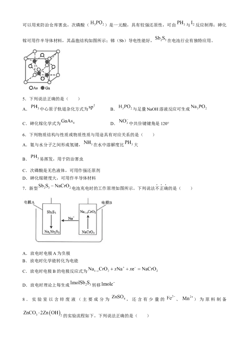 江苏省南通市海安高级中学2024-2025学年高三上学期9月月考化学试题（含答案）_A1502026各地模拟卷（超值！）_9月_240912江苏省南通市海安高级中学2024-2025学年高三上学期9月月考
