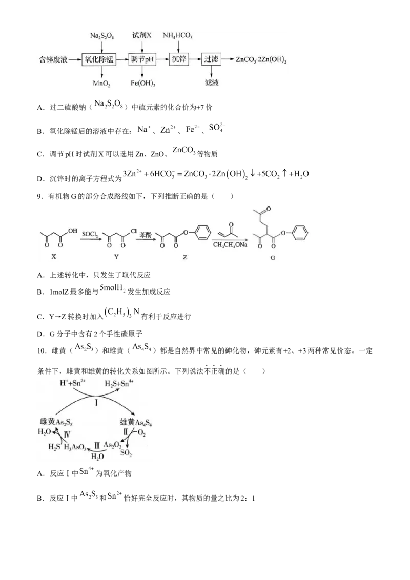 江苏省南通市海安高级中学2024-2025学年高三上学期9月月考化学试题（含答案）_A1502026各地模拟卷（超值！）_9月_240912江苏省南通市海安高级中学2024-2025学年高三上学期9月月考