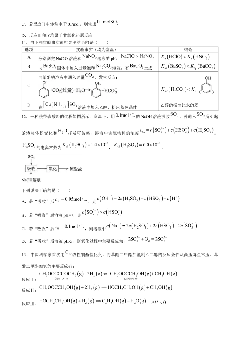 江苏省南通市海安高级中学2024-2025学年高三上学期9月月考化学试题（含答案）_A1502026各地模拟卷（超值！）_9月_240912江苏省南通市海安高级中学2024-2025学年高三上学期9月月考