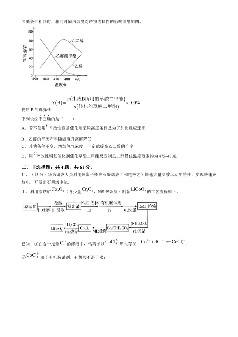 江苏省南通市海安高级中学2024-2025学年高三上学期9月月考化学试题（含答案）_A1502026各地模拟卷（超值！）_9月_240912江苏省南通市海安高级中学2024-2025学年高三上学期9月月考
