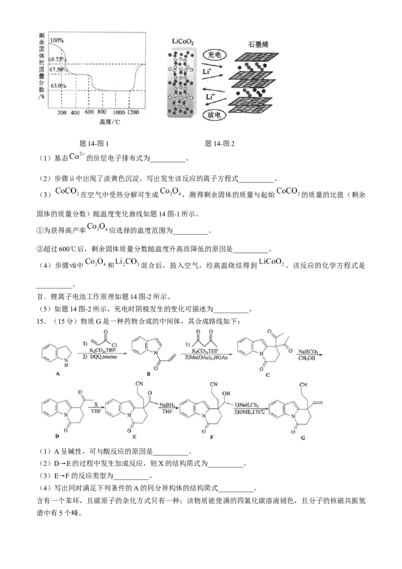 江苏省南通市海安高级中学2024-2025学年高三上学期9月月考化学试题（含答案）_A1502026各地模拟卷（超值！）_9月_240912江苏省南通市海安高级中学2024-2025学年高三上学期9月月考