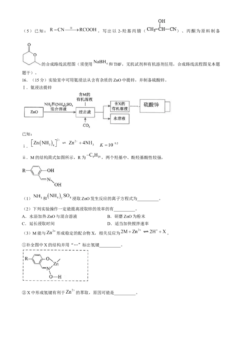 江苏省南通市海安高级中学2024-2025学年高三上学期9月月考化学试题（含答案）_A1502026各地模拟卷（超值！）_9月_240912江苏省南通市海安高级中学2024-2025学年高三上学期9月月考