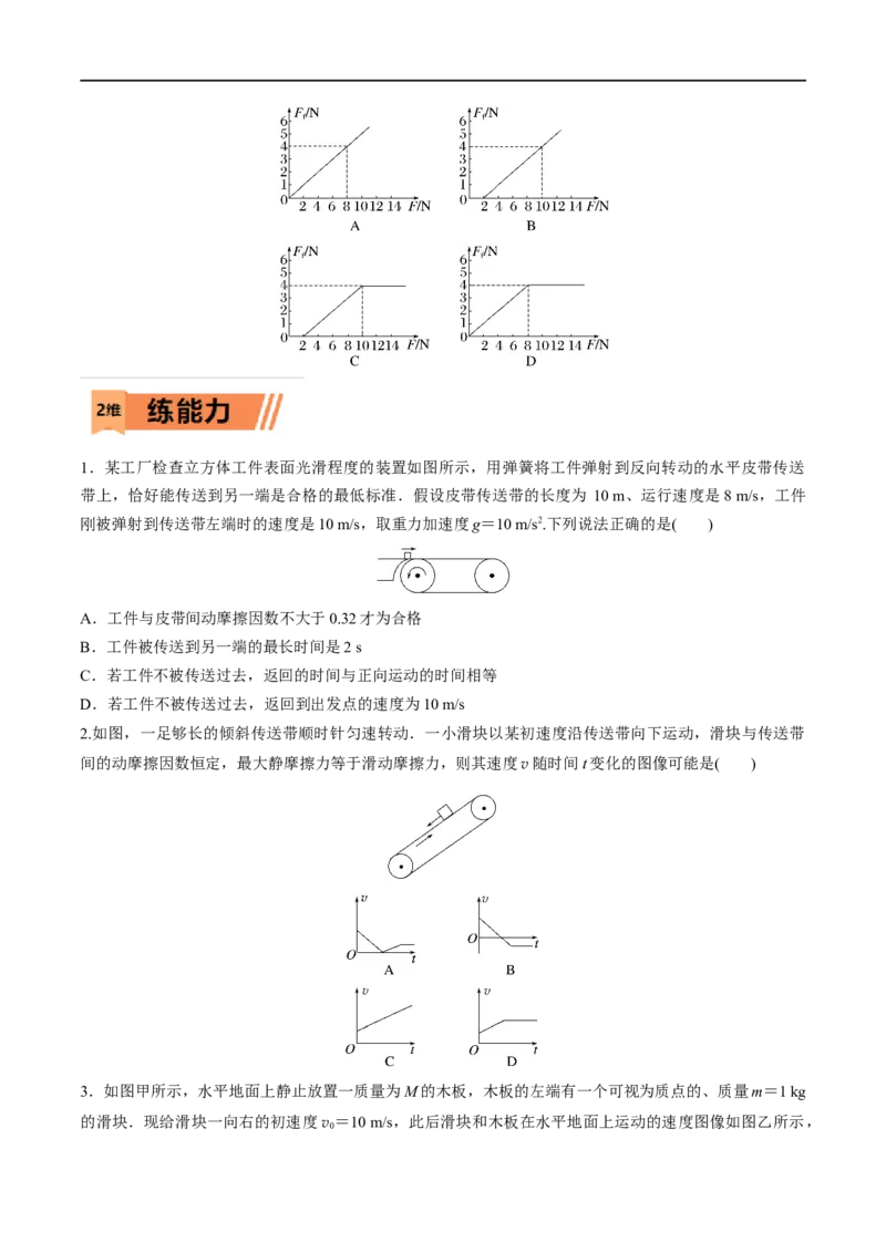 第11练动力学传送带模型和板块模型问题-2023年高考物理一轮复习小题多维练（全国通用）（原卷版）_4.2025物理总复习_赠品通用版（老高考）复习资料_一轮复习