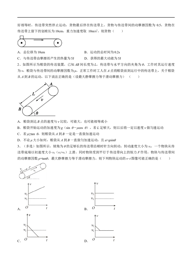 第11练动力学传送带模型和板块模型问题-2023年高考物理一轮复习小题多维练（全国通用）（原卷版）_4.2025物理总复习_赠品通用版（老高考）复习资料_一轮复习